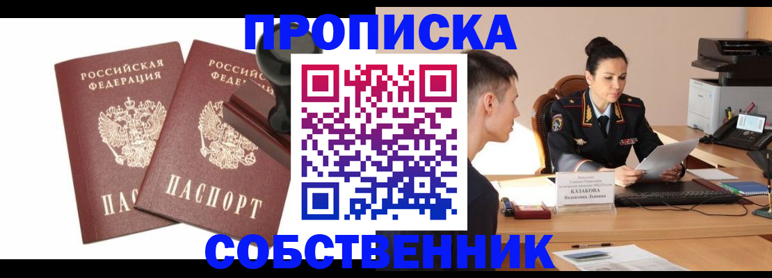 пропишу в квартире в Камызяке